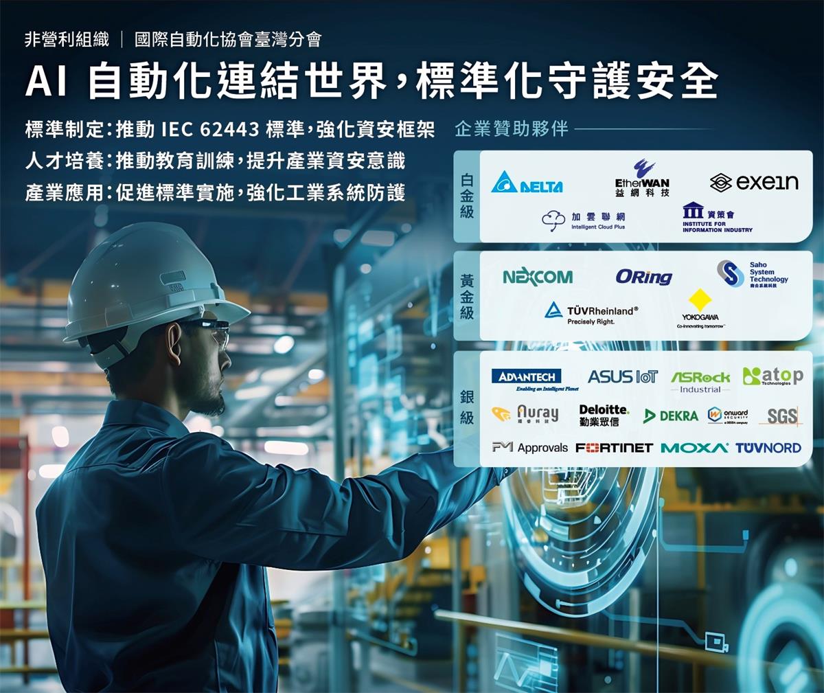 2026APR ISA Taiwan Section Sponsors